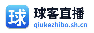 球客直播